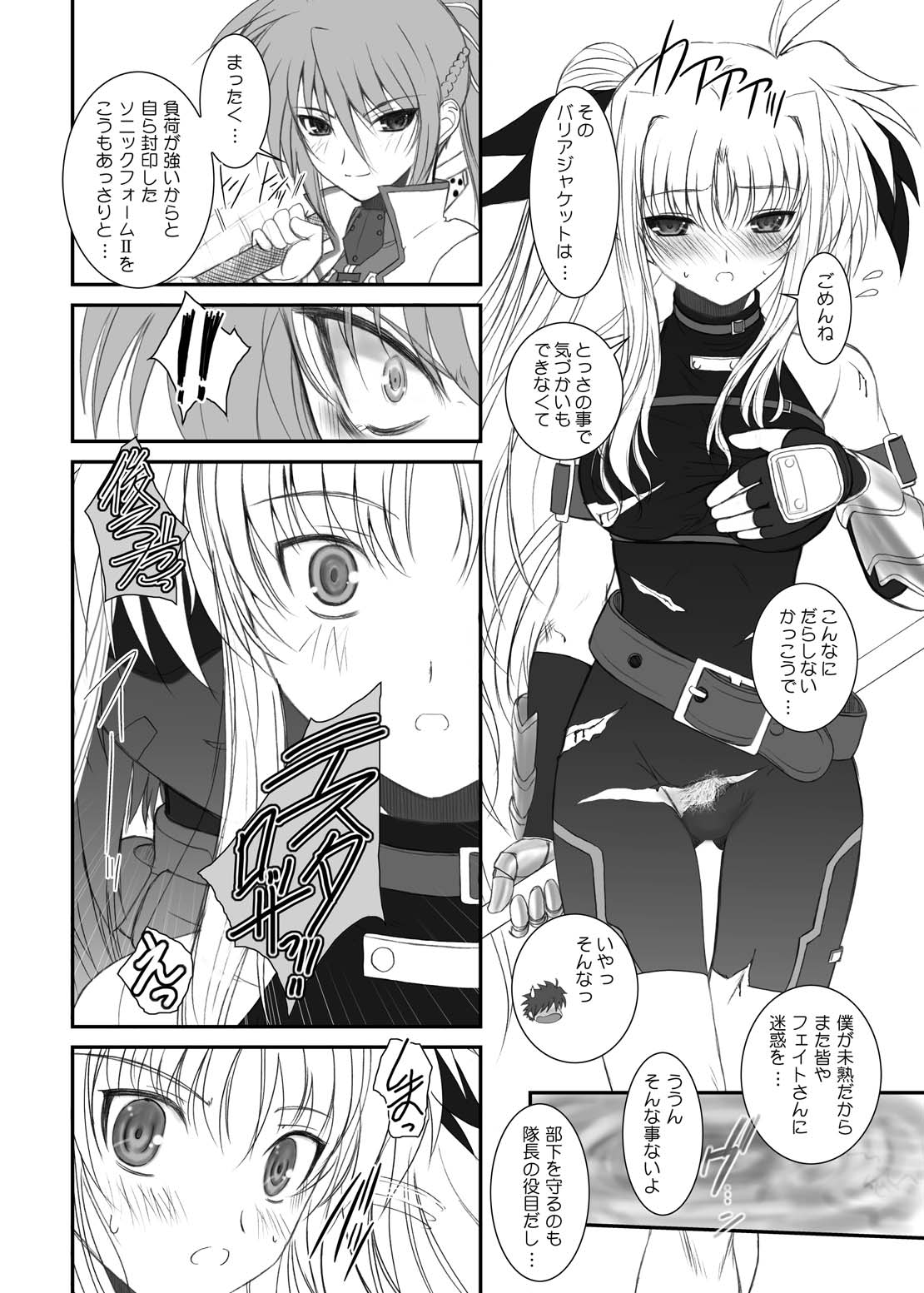 FATE FIRE WITH FIRE page 8 full