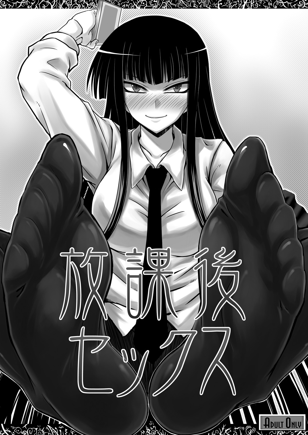 Houkago Sex 1 + 2 page 1 full