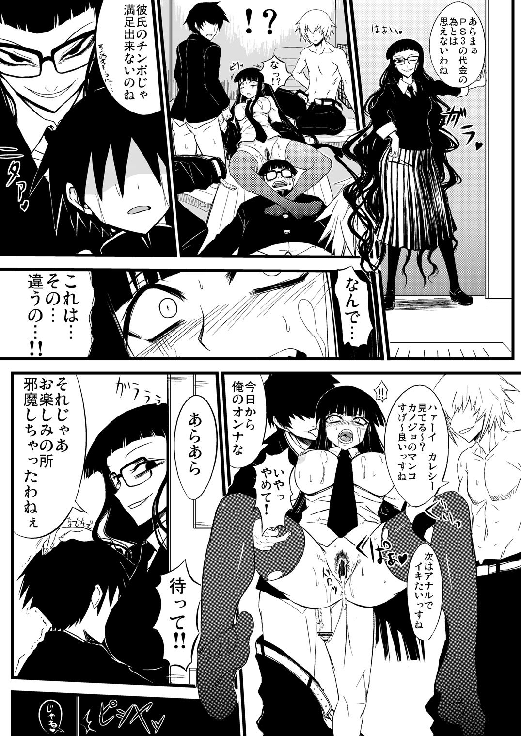 Houkago Sex 1 + 2 page 8 full