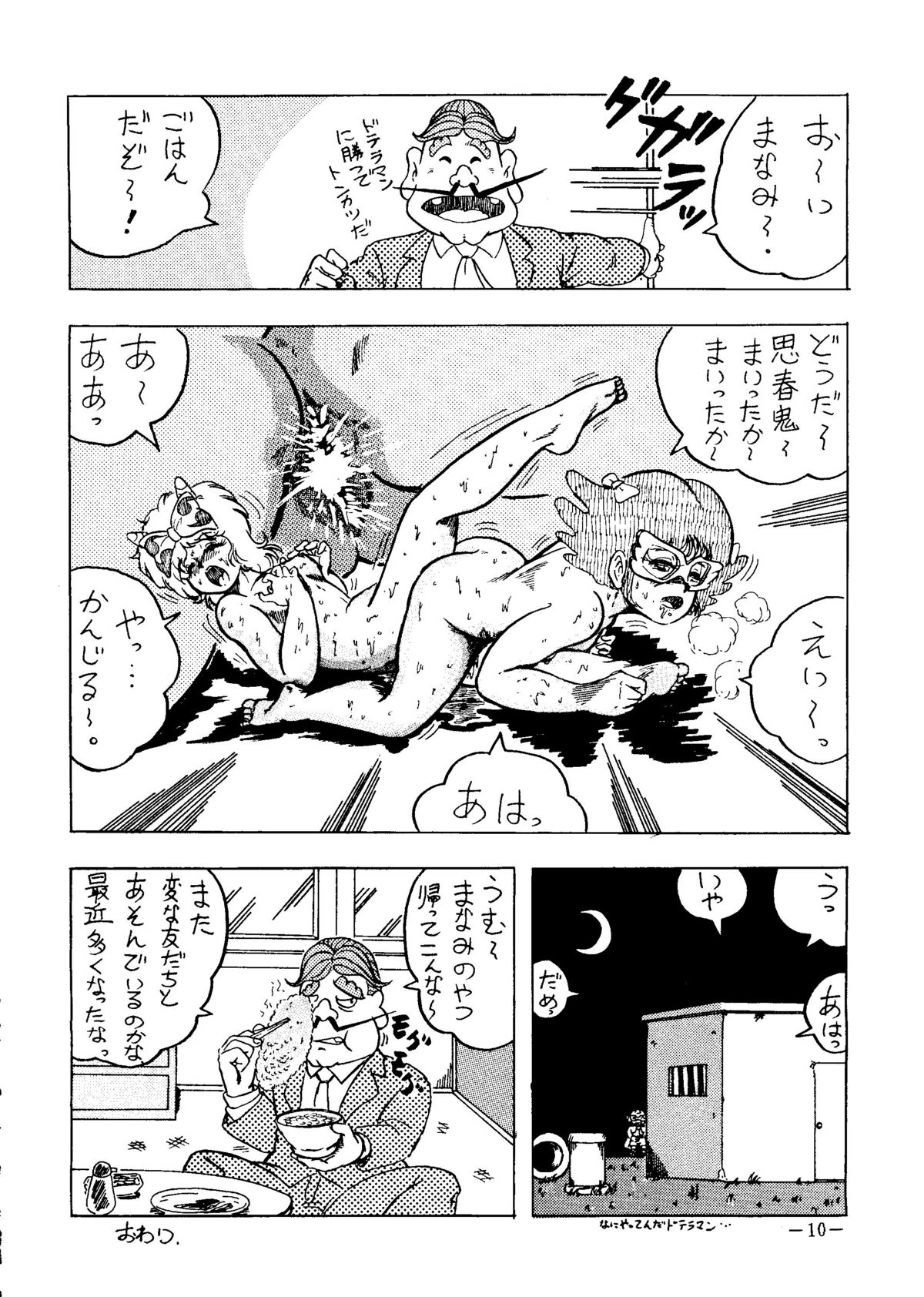 Decchi Up 2010 Part II page 10 full