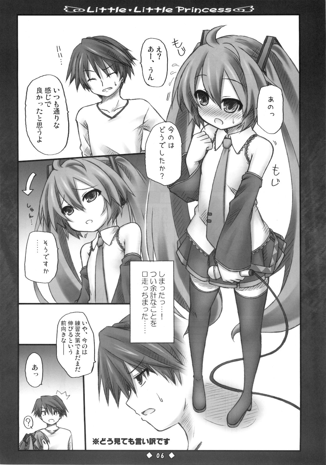 Little Little Princess page 8 full