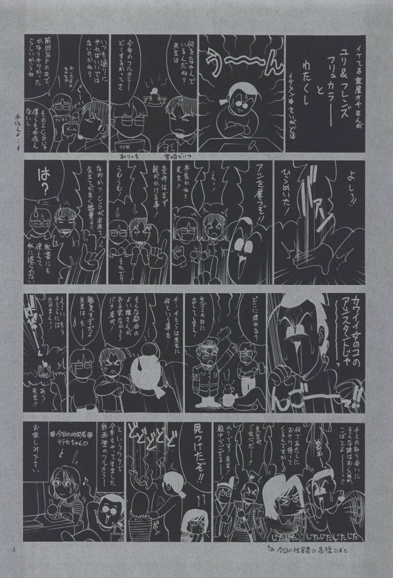 The Yuri &amp; Friends Fullcolor 4 SAKURA vs. YURI EDITION page 3 full