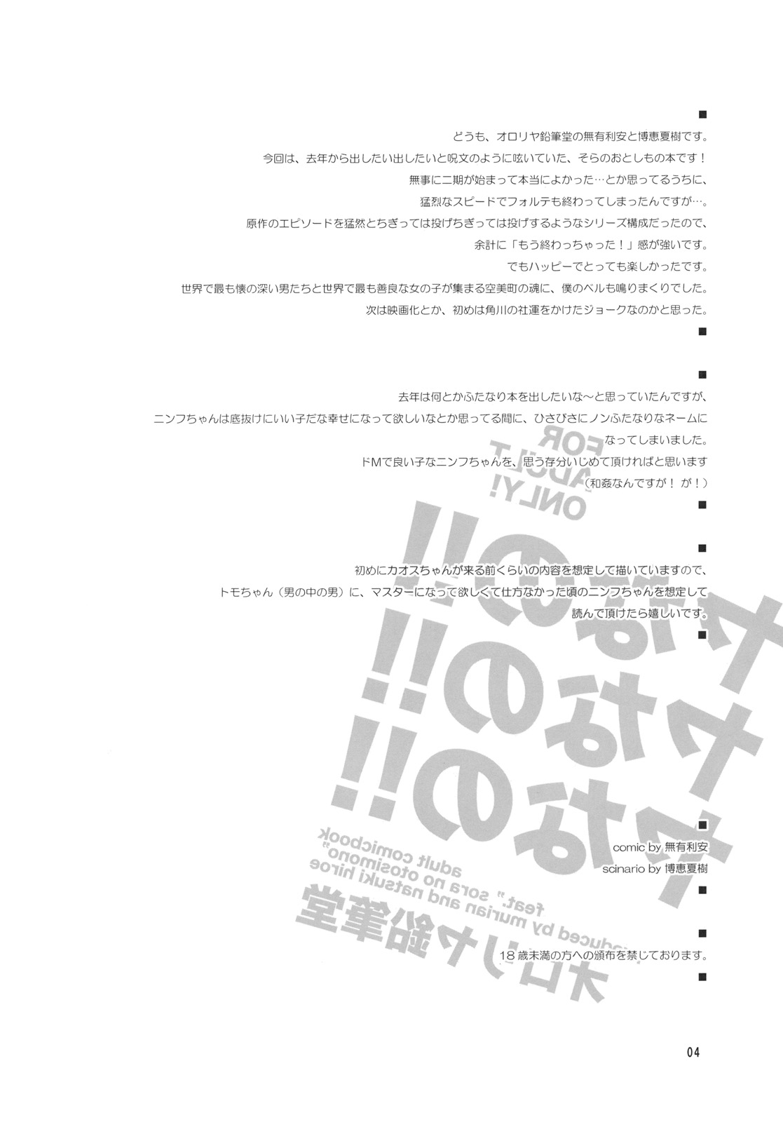 Yanano!! Yanano!! Yanano!! page 3 full