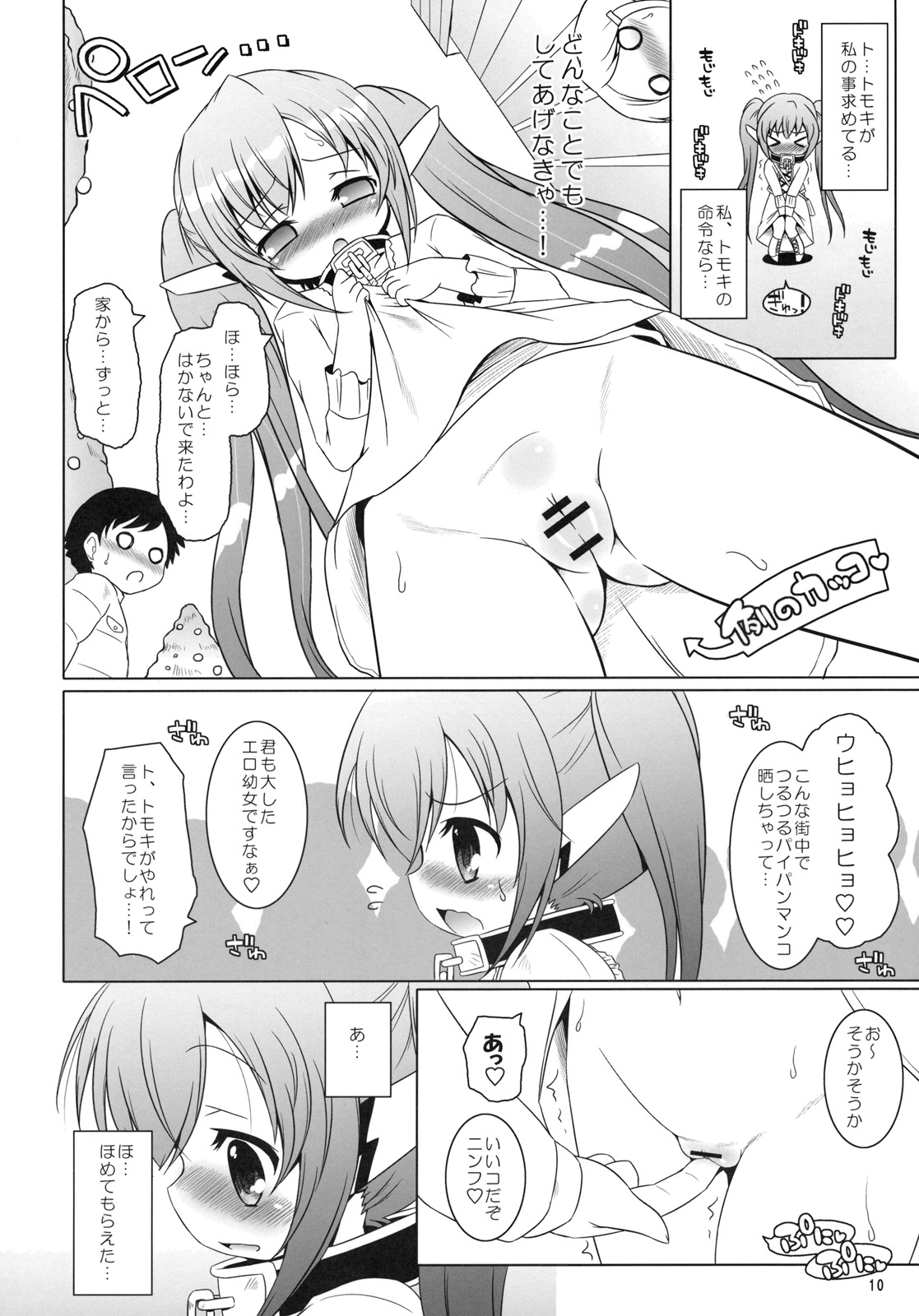 Yanano!! Yanano!! Yanano!! page 9 full