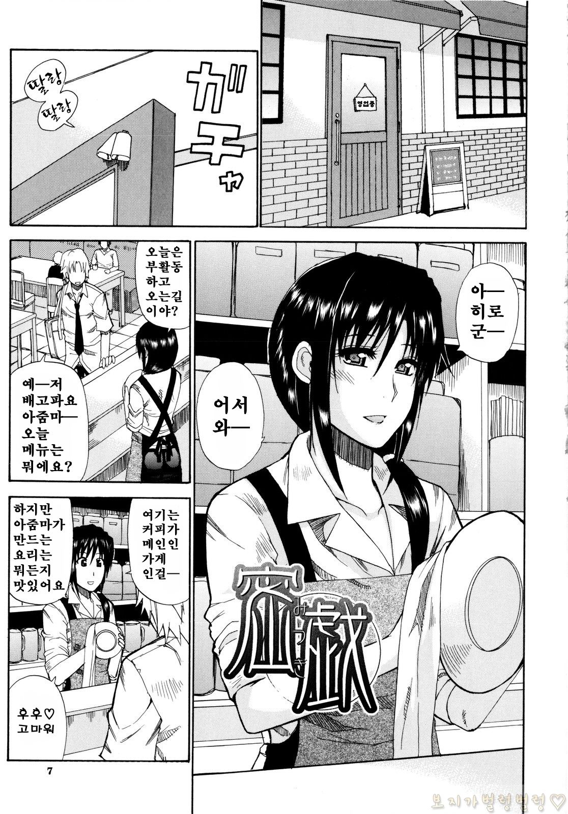 Venus Rhapsody page 10 full