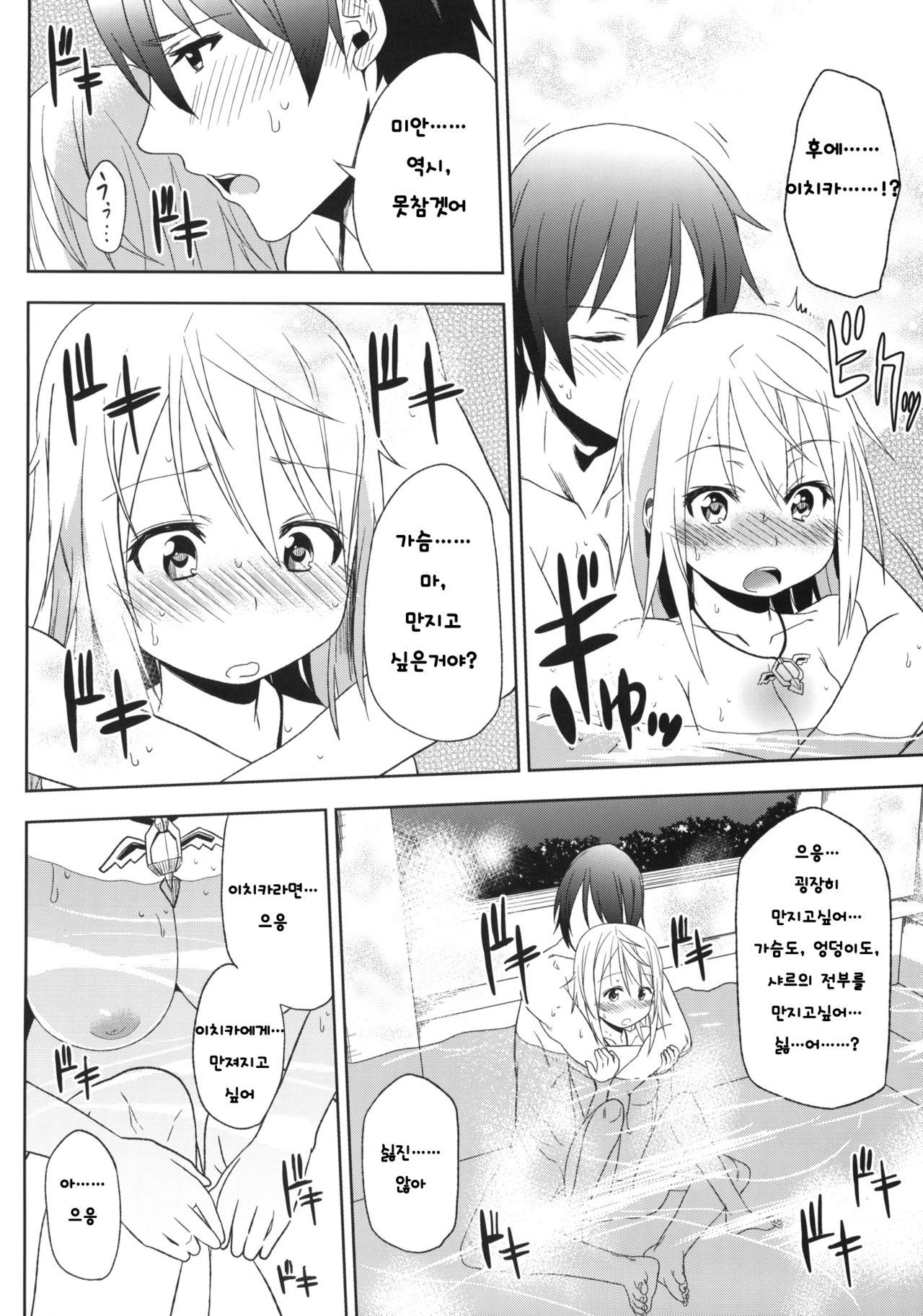 Fond en vous page 5 full