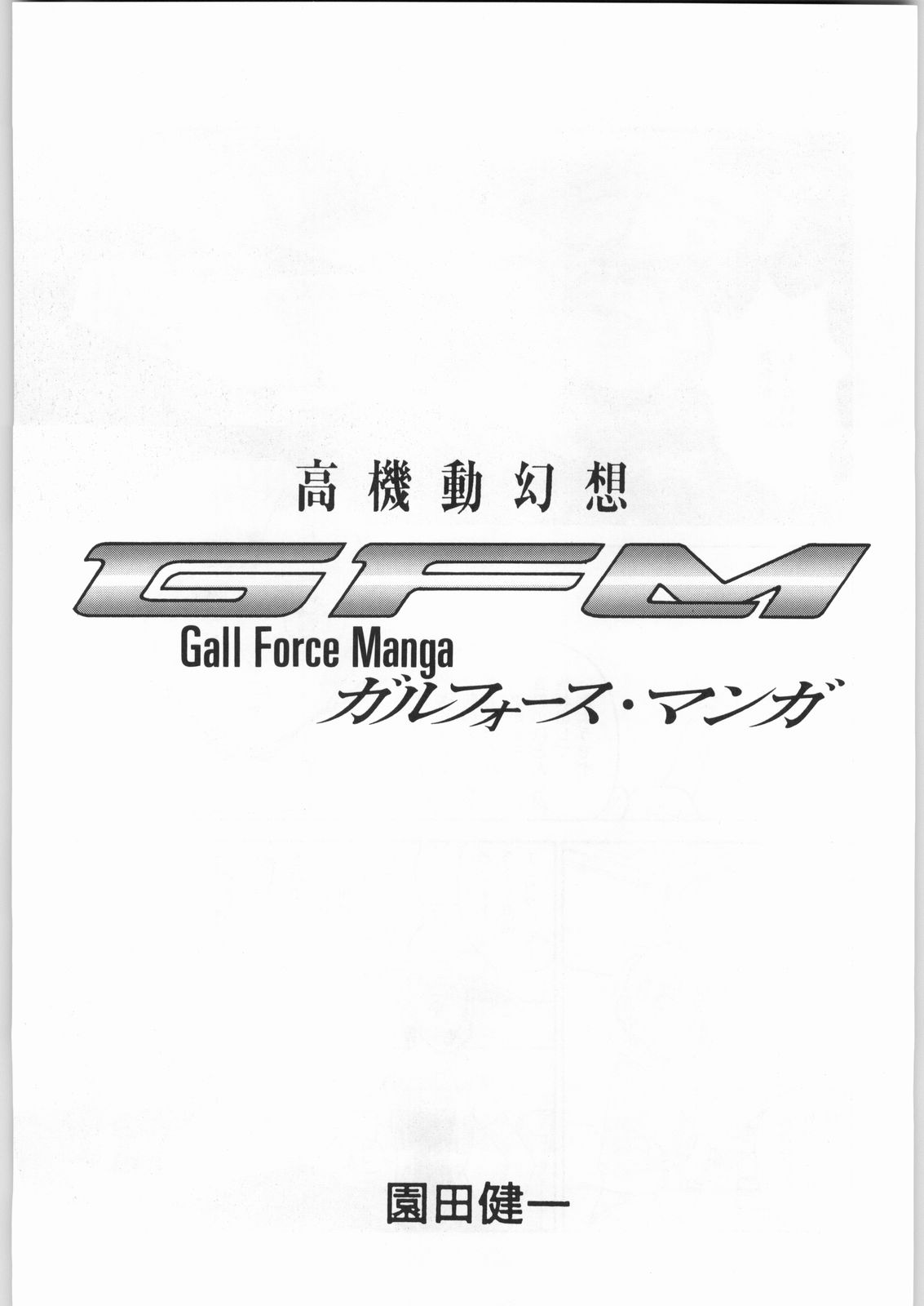 Chousen Ame Ver.19 page 4 full