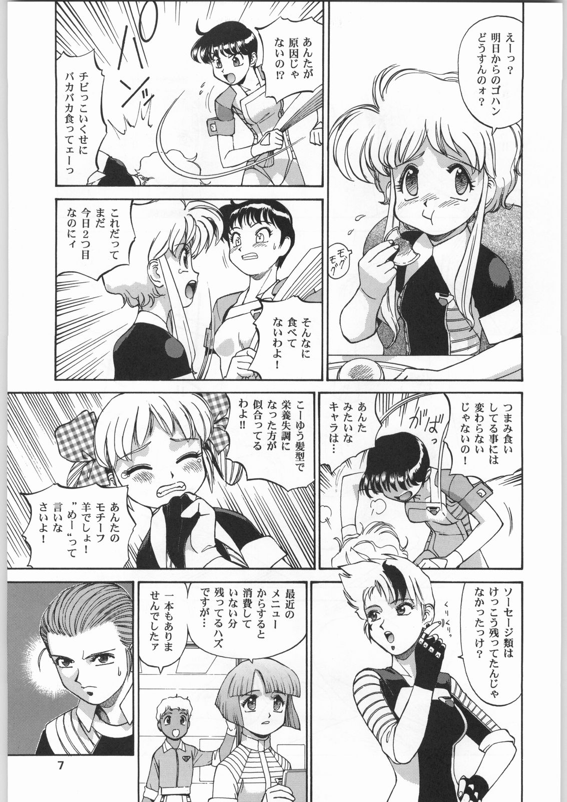 Chousen Ame Ver.19 page 6 full