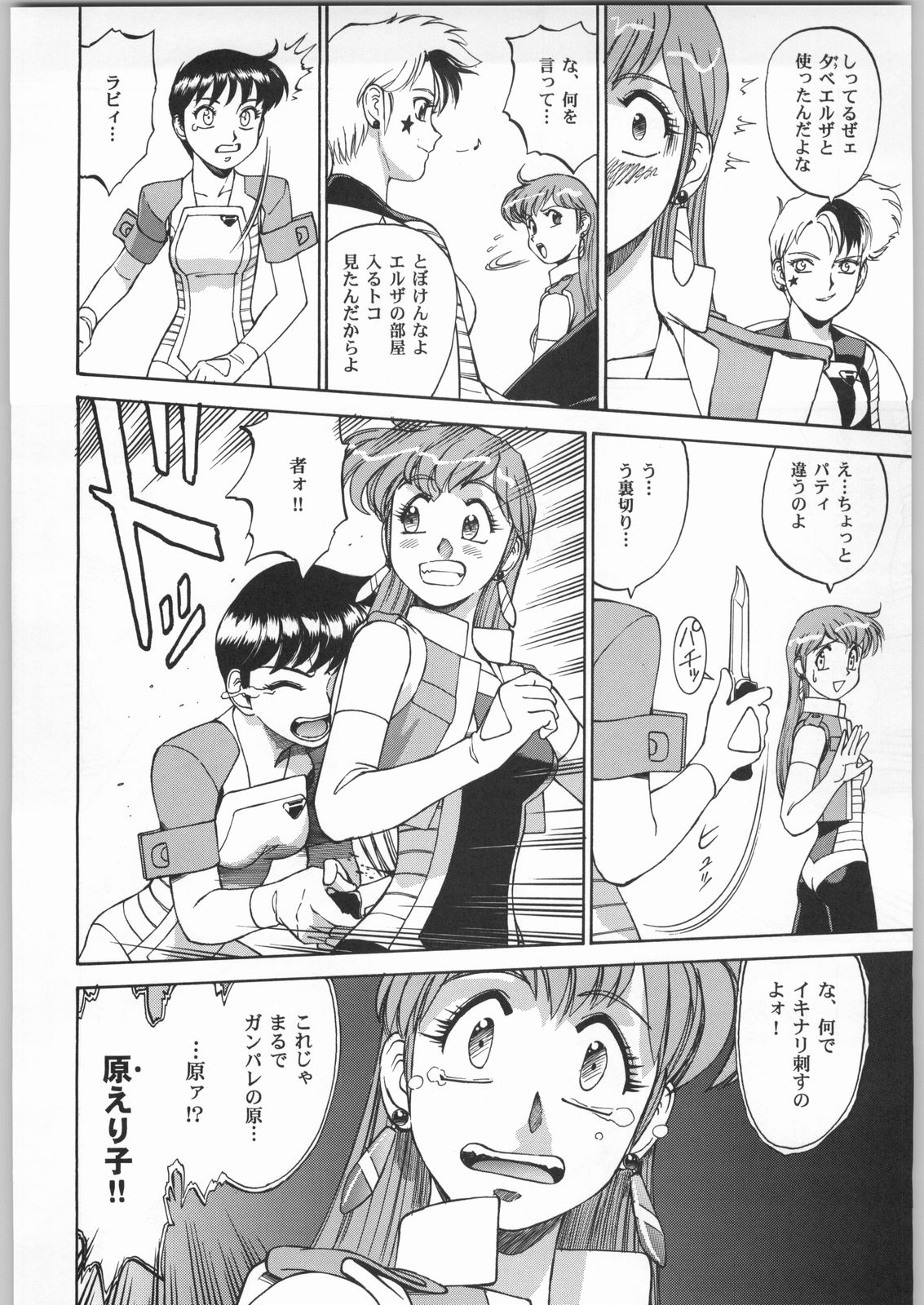 Chousen Ame Ver.19 page 9 full