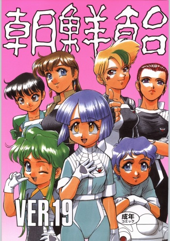 Chousen Ame Ver.19 cover