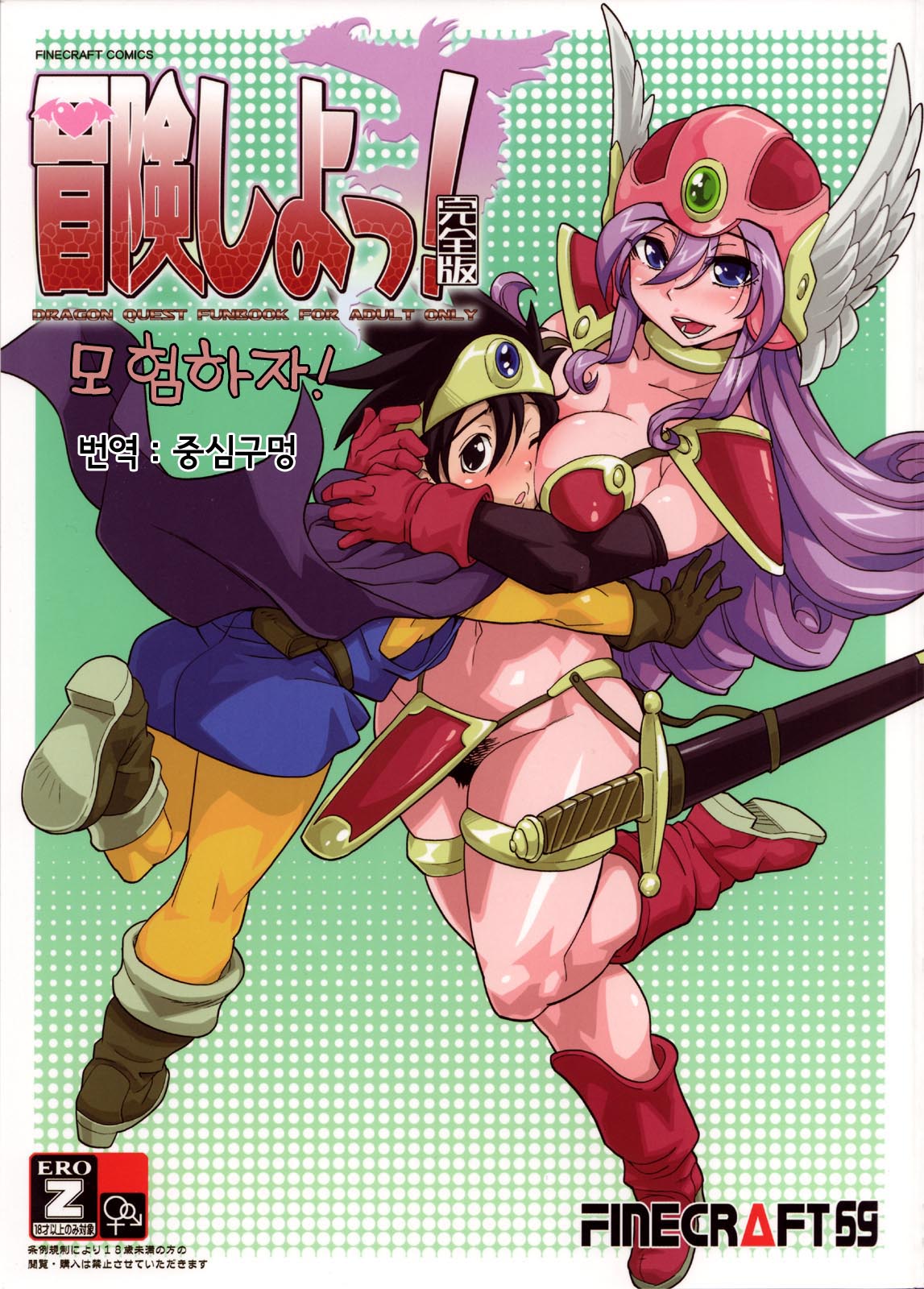 Bouken Shiyo! Kanzenban page 1 full