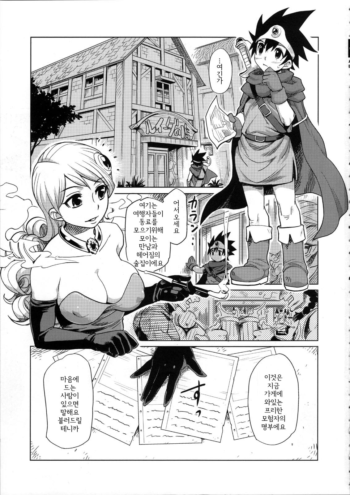 Bouken Shiyo! Kanzenban page 3 full