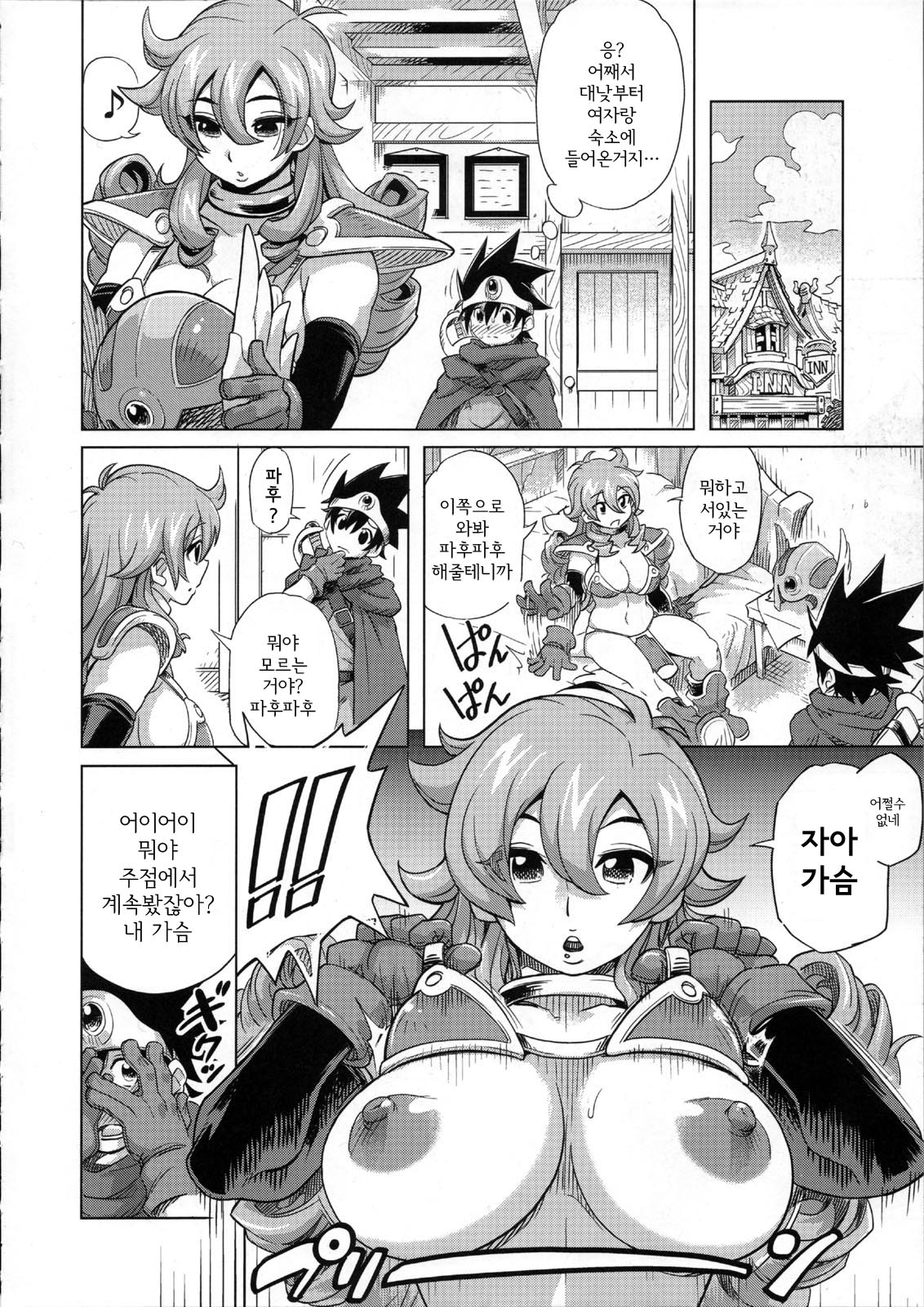 Bouken Shiyo! Kanzenban page 6 full