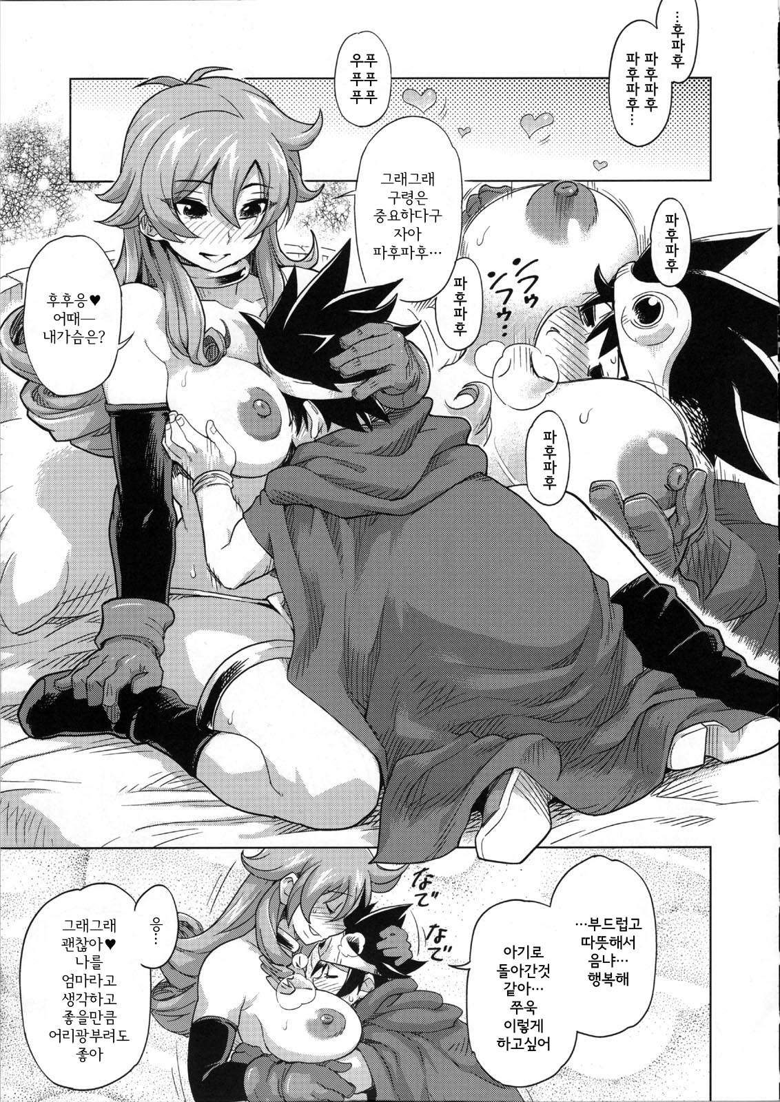 Bouken Shiyo! Kanzenban page 7 full