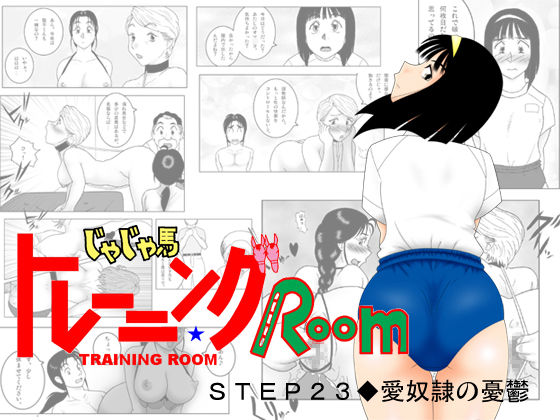 Jaja Uma Training Room Step 23 page 1 full