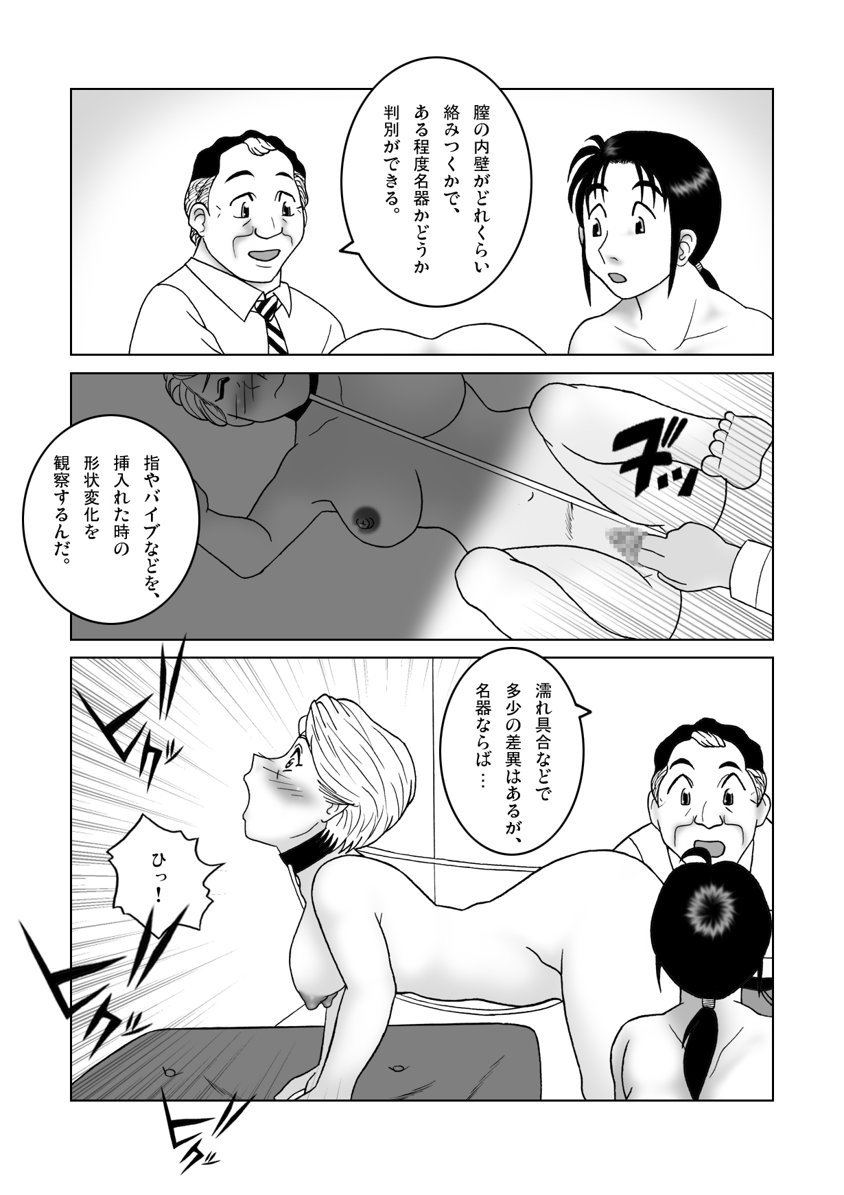 Jaja Uma Training Room Step 23 page 10 full