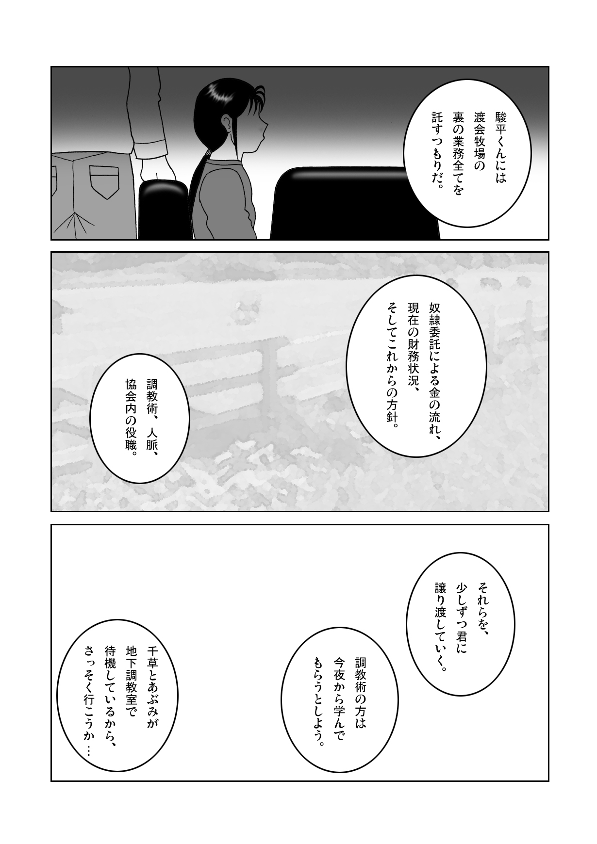 Jaja Uma Training Room Step 23 page 5 full