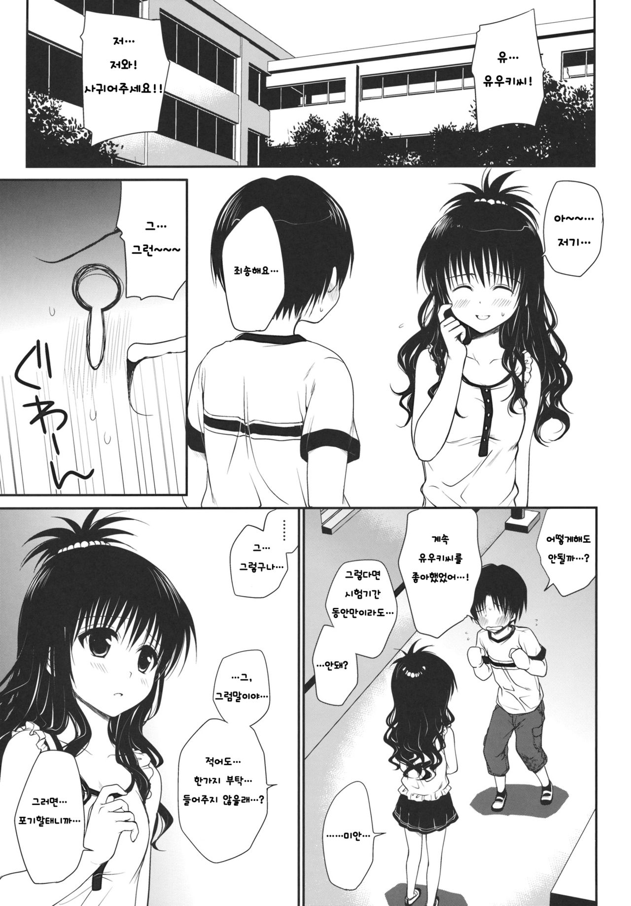 Houkago Mikan page 2 full