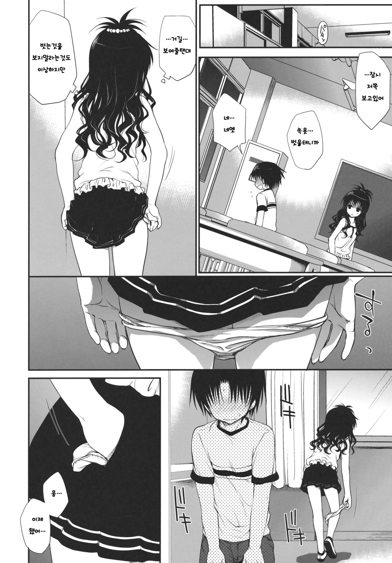 Houkago Mikan page 5 full