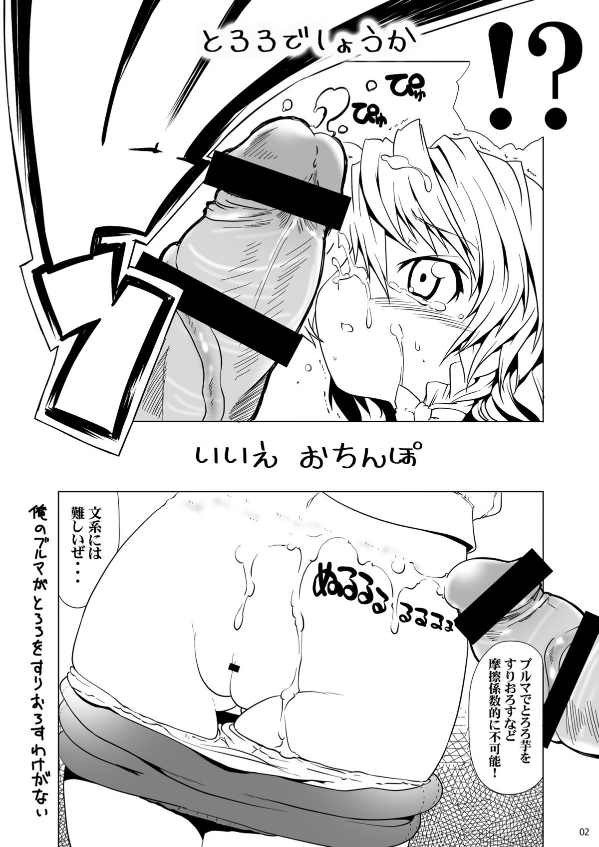 Marisa no Bloomer de Tororoimo o Suriorosu page 2 full