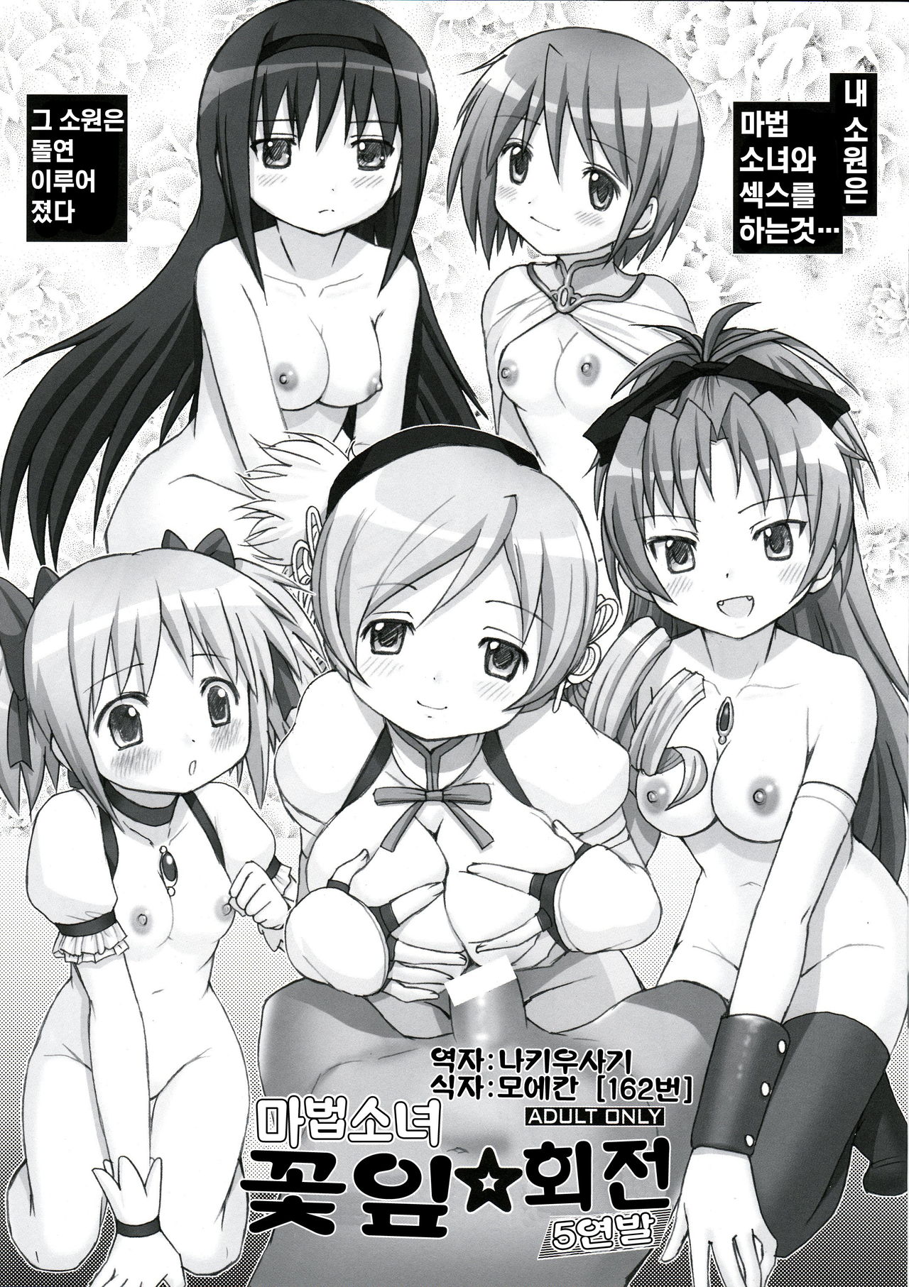 Mahou Shoujo Hanabira ☆ Kaiten 5 Renpatsu page 1 full
