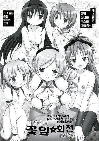 Mahou Shoujo Hanabira ☆ Kaiten 5 Renpatsu cover