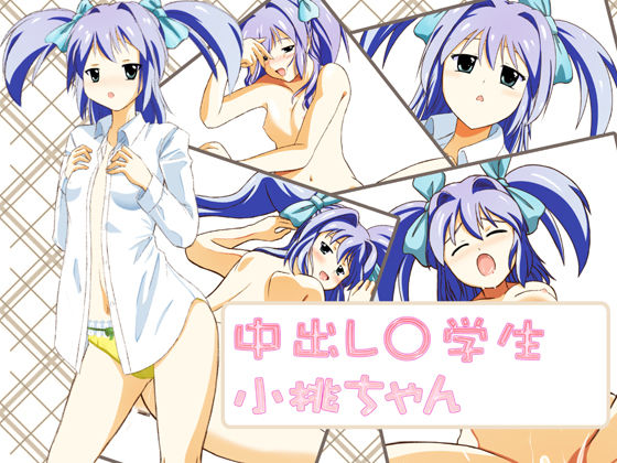 Nakadashi ○gakusei Komomo Chan page 1 full