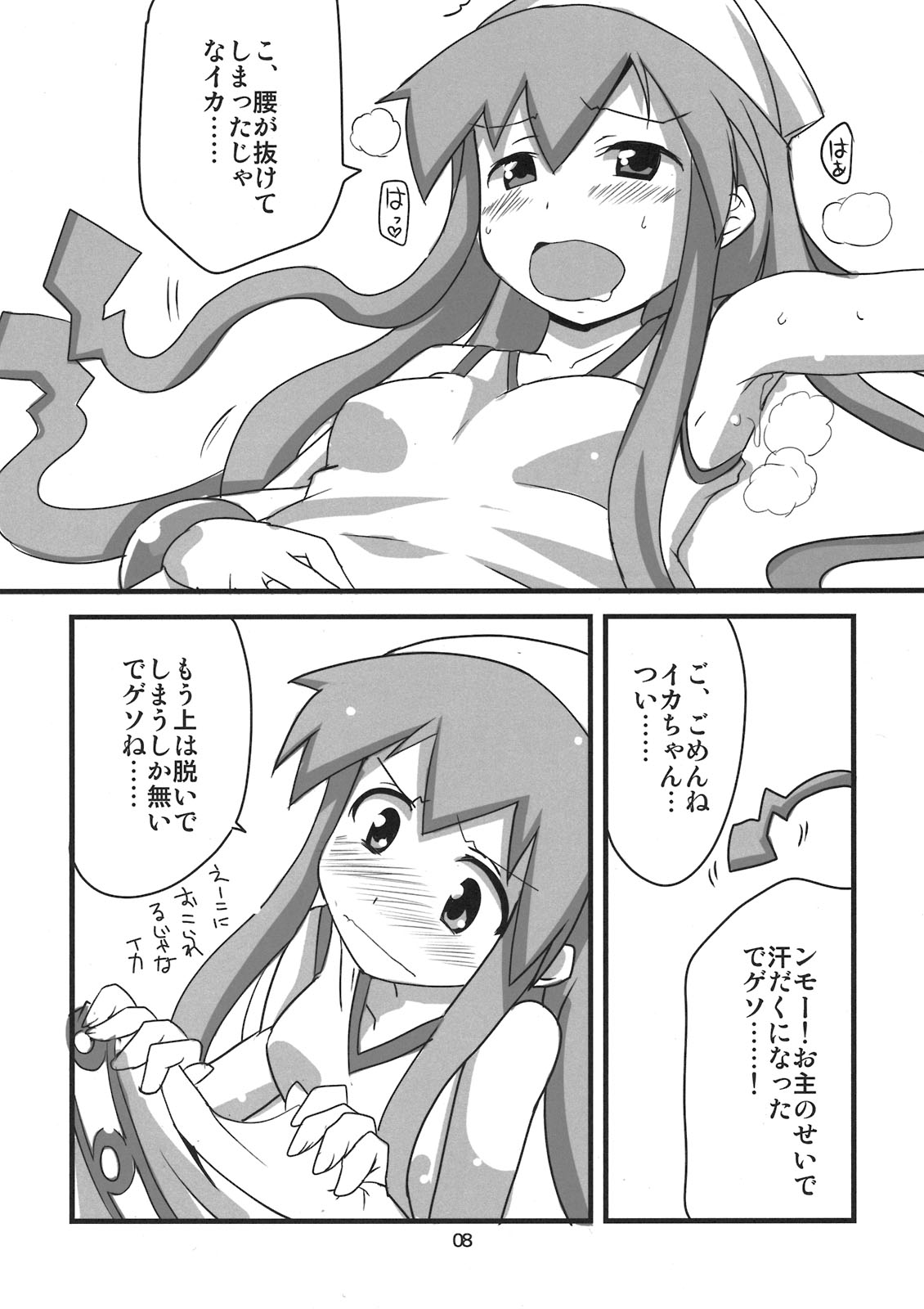 Peropero suru no o Yamena Ika! page 8 full