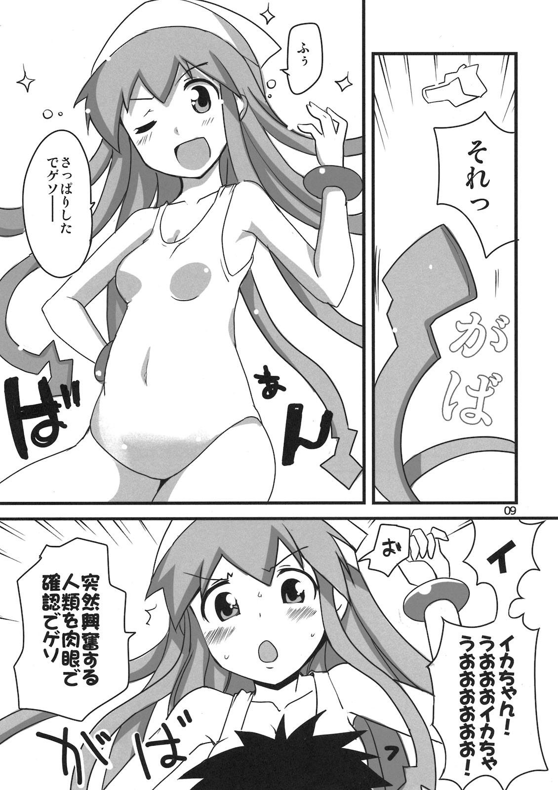 Peropero suru no o Yamena Ika! page 9 full
