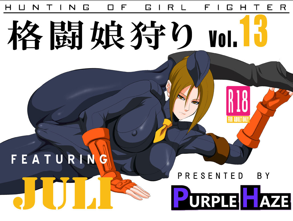 Kakutou Musumegari Vol. 13 Juli Hen page 1 full