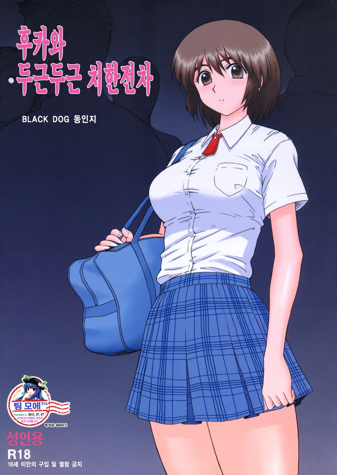 Fuuka to Wakuwaku Chikan Densha page 1 full