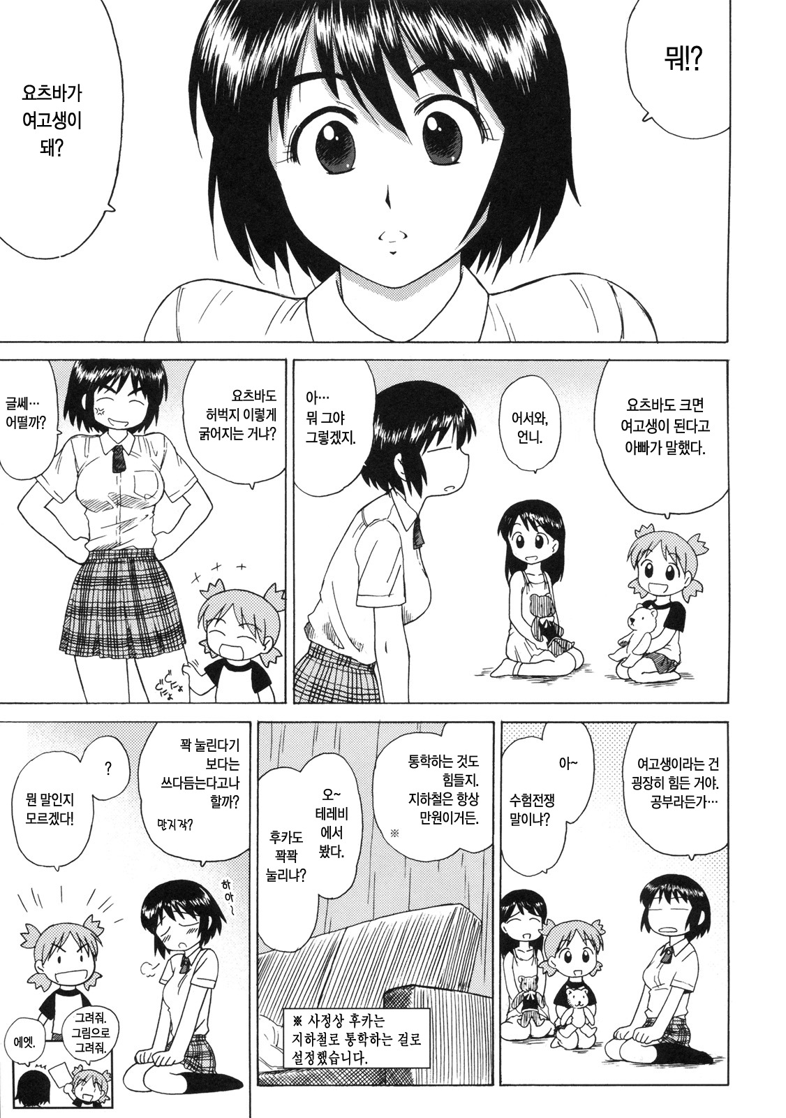 Fuuka to Wakuwaku Chikan Densha page 4 full