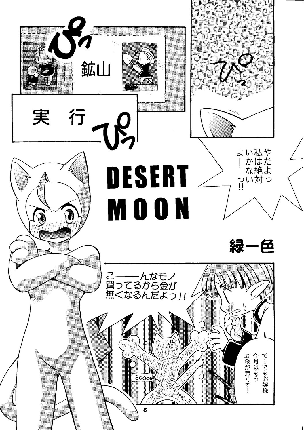 Tabeta Kigasuru 27 - Kosodate no Oni page 4 full