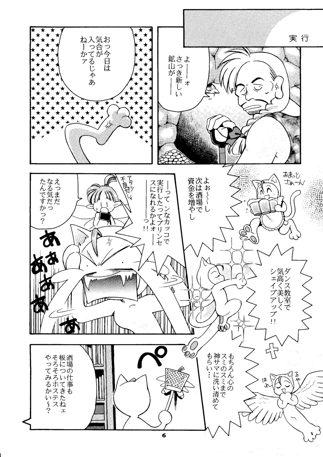 Tabeta Kigasuru 27 - Kosodate no Oni page 5 full
