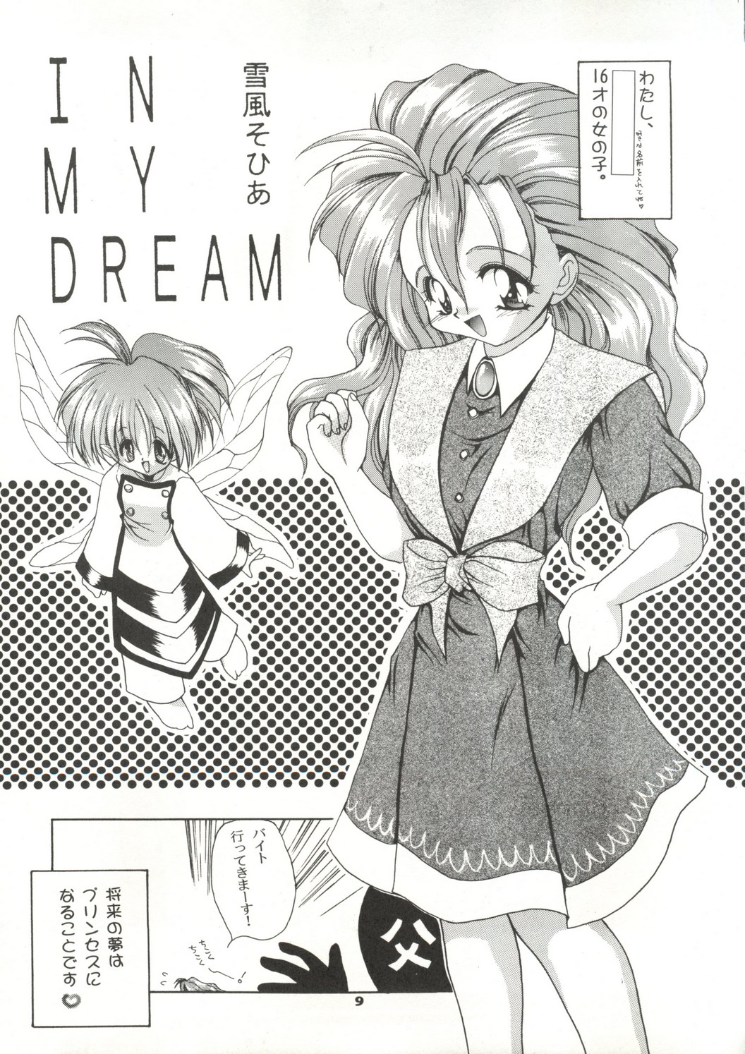 Tabeta Kigasuru 27 - Kosodate no Oni page 8 full
