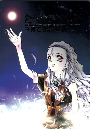 Tabeta Kigasuru 27 - Kosodate no Oni cover
