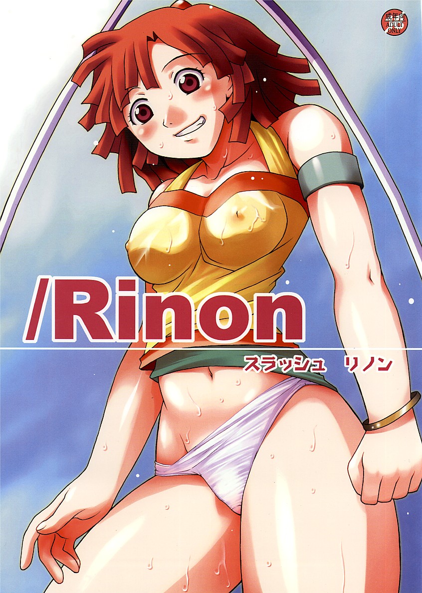 /Rinon page 1 full