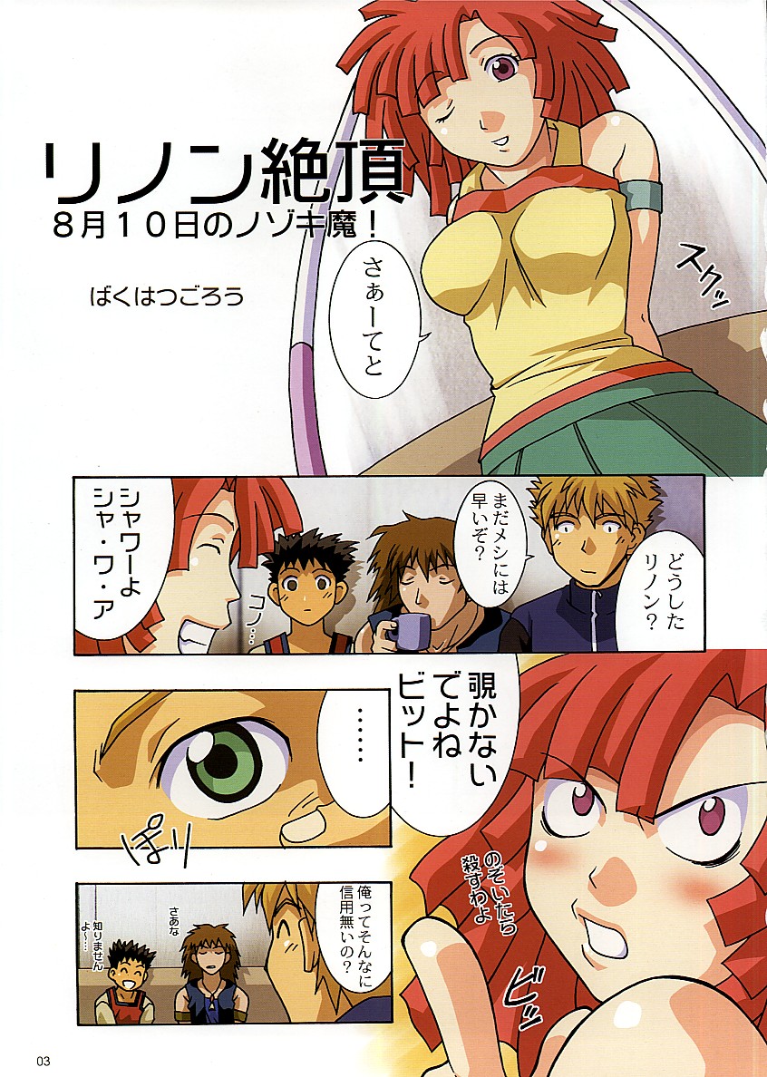 /Rinon page 2 full