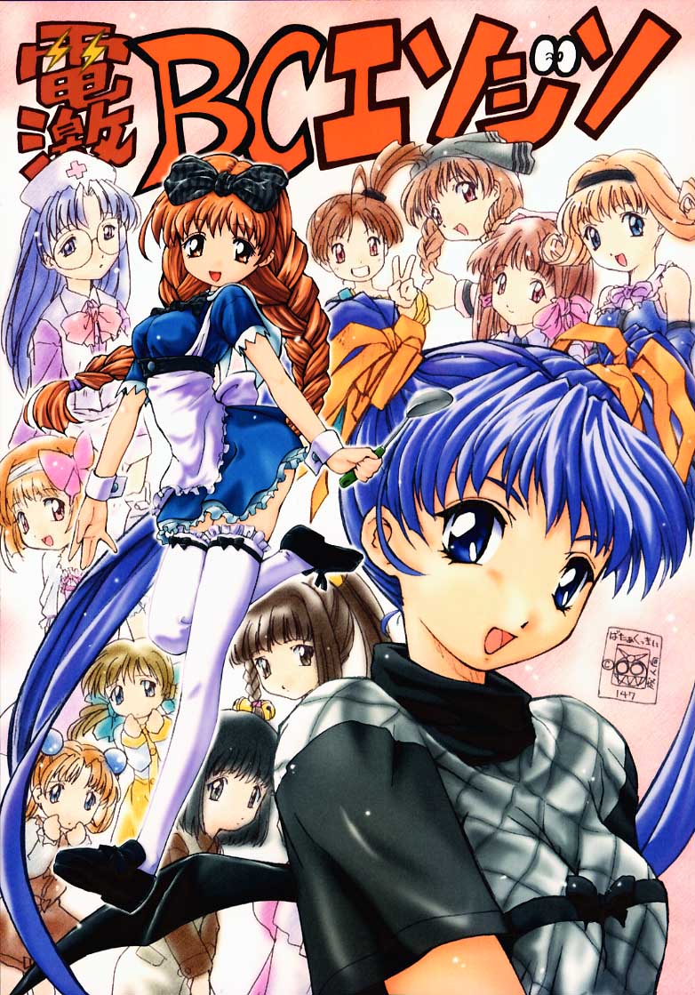 Dengeki BC Engine page 1 full