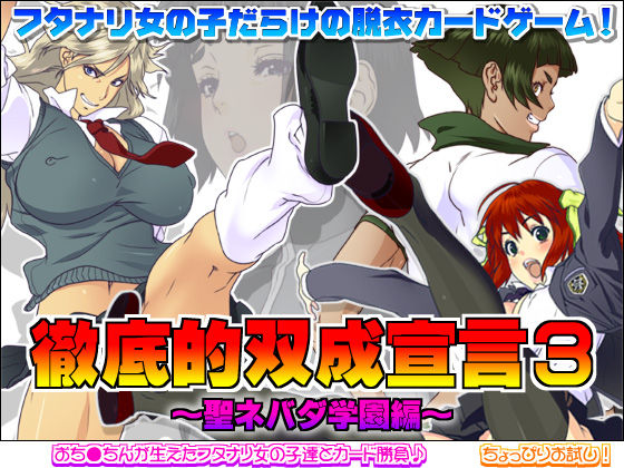 Tetteiteki Futanari Sengen 3 ~Sei Nevada Gakuen Hen~ page 1 full