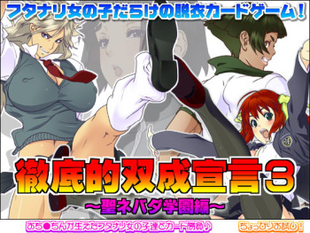 Tetteiteki Futanari Sengen 3 ~Sei Nevada Gakuen Hen~ cover