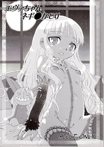 Eva-chan Negima Kajiri cover