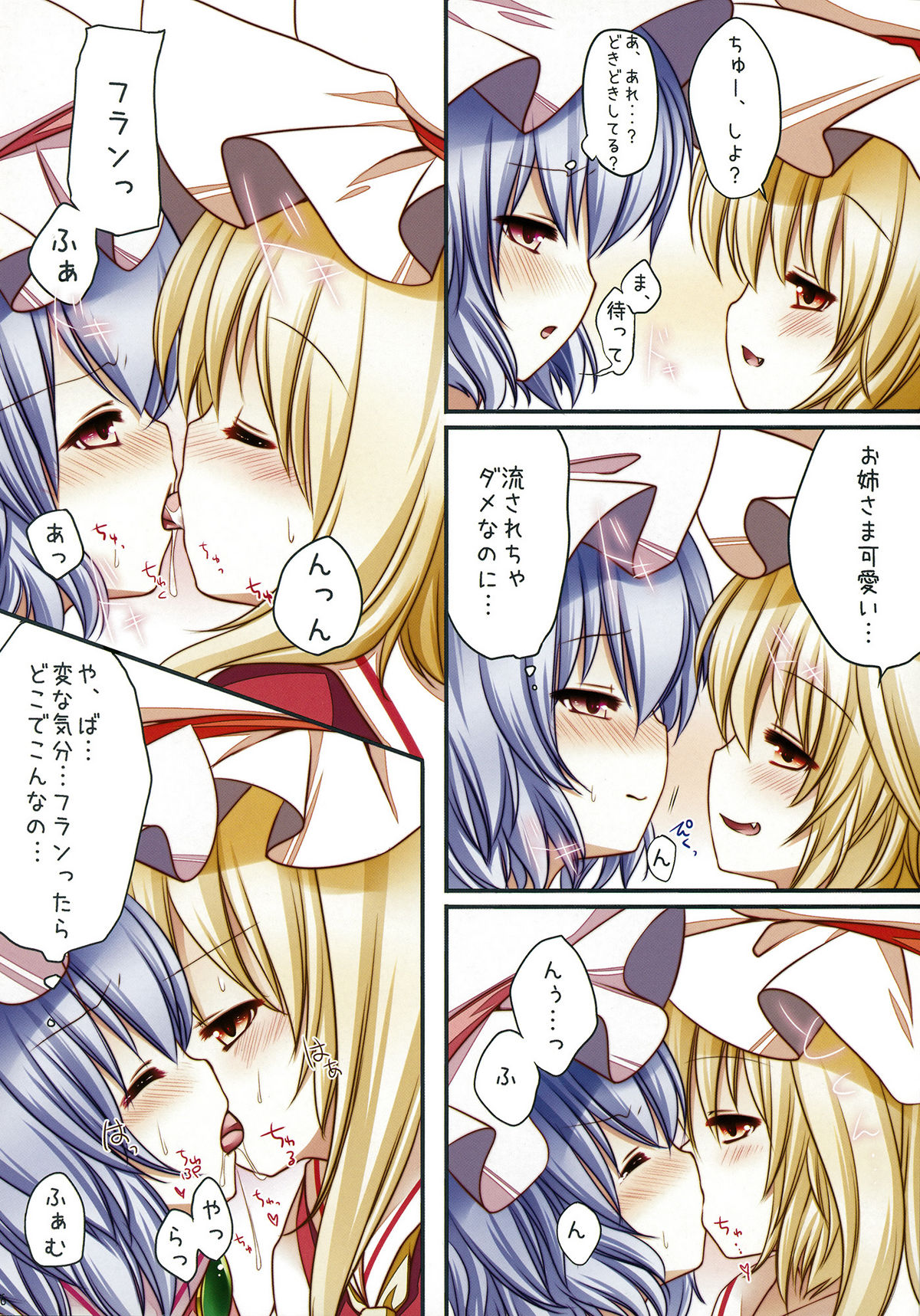 Kakko Nijuuichi -Remilia to Flandre no Himitsu- page 7 full