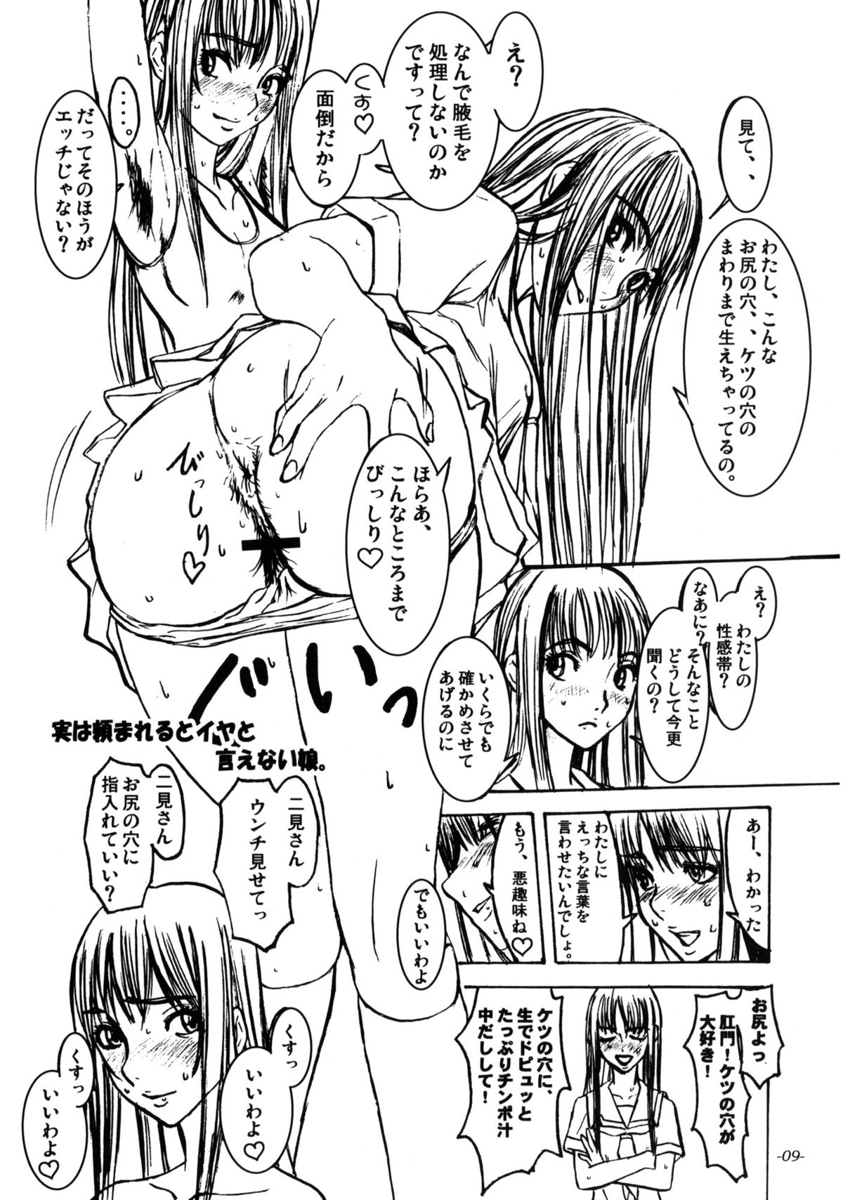 Mesubuta no Bunbenyuuki ni Kansuru Kenkyuu page 10 full