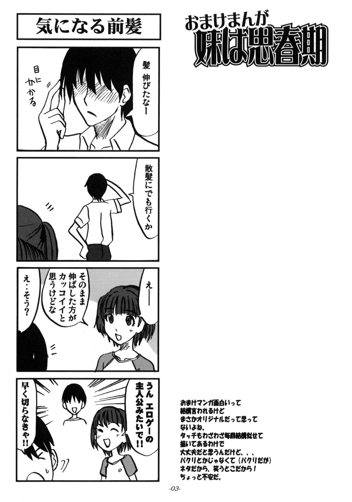 Mesubuta no Bunbenyuuki ni Kansuru Kenkyuu page 4 full