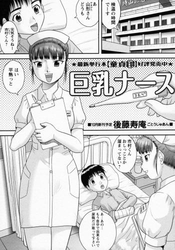 Kyonyuu Nurse cover