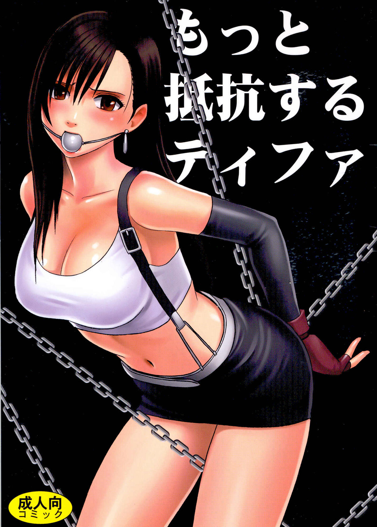Motto Teikousuru Tifa page 1 full