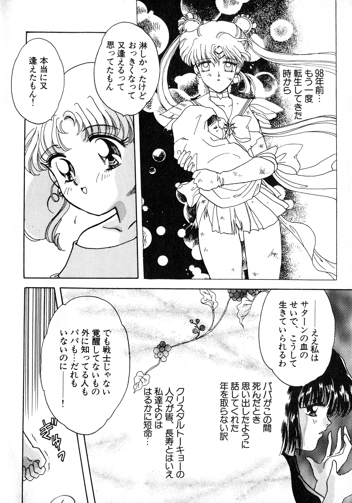Lunatic Party 8 page 7 full