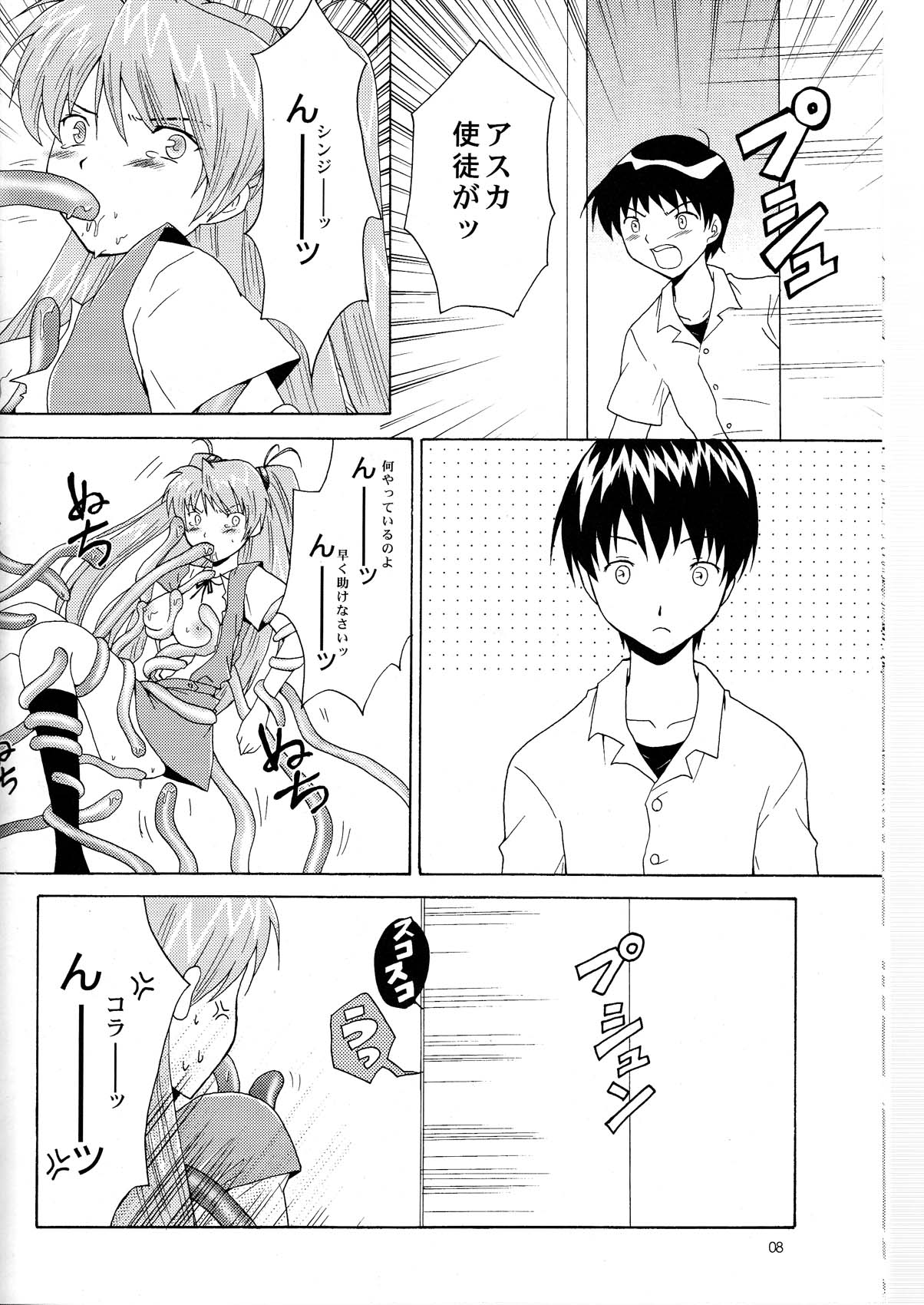 Shito Shuurai page 8 full