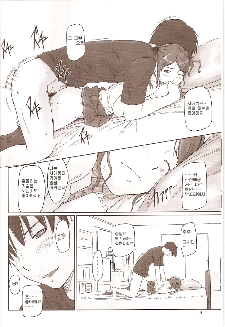 SAE-BON page 5 full